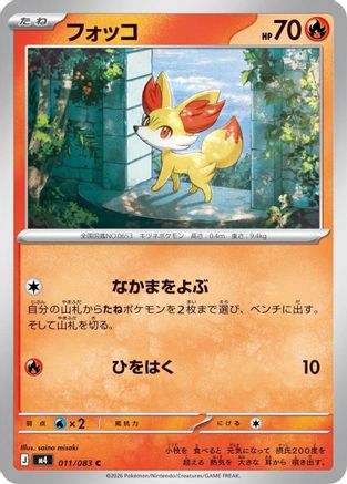 Fennekin - 011/083 (011/083) - M4 Ninja Spinner M4: Ninja Spinner Pokemon Japanese Single  Squirtle Squad Card Shop.