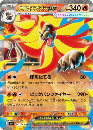 Mega Pyroar ex - 015/083 (015/083) - M4 Ninja Spinner Holofoil M4: Ninja Spinner Pokemon Japanese Single  Squirtle Squad Card Shop.