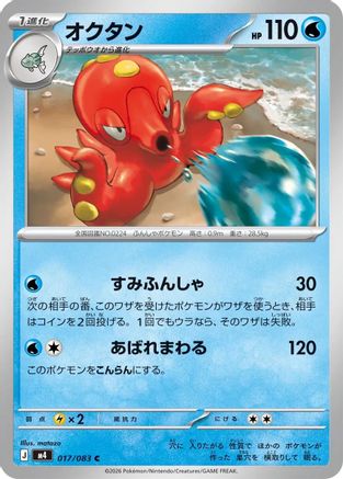 Octillery (017/083) - M4 Ninja Spinner M4: Ninja Spinner Pokemon Japanese Single  Squirtle Squad Card Shop.