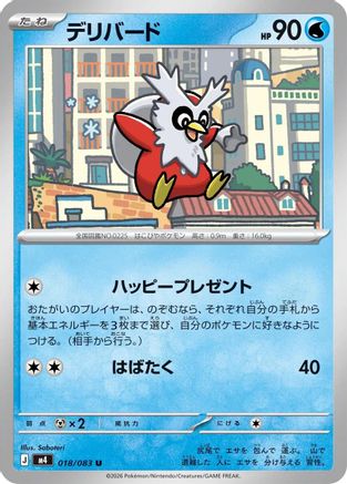 Delibird (018/083) - M4 Ninja Spinner M4: Ninja Spinner Pokemon Japanese Single  Squirtle Squad Card Shop.