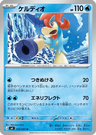 Keldeo (019/083) - M4 Ninja Spinner M4: Ninja Spinner Pokemon Japanese Single  Squirtle Squad Card Shop.