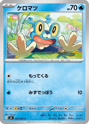 Froakie - 020/083 (020/083) - M4 Ninja Spinner M4: Ninja Spinner Pokemon Japanese Single  Squirtle Squad Card Shop.