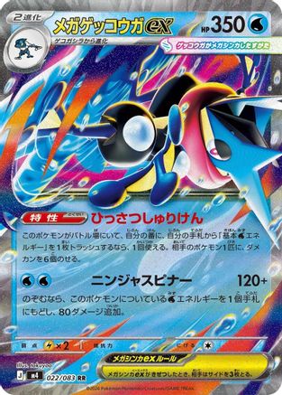 Mega Greninja ex - 022/083 (022/083) - M4 Ninja Spinner Holofoil M4: Ninja Spinner Pokemon Japanese Single  Squirtle Squad Card Shop.