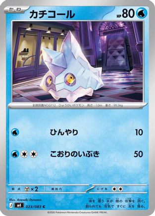 Bergmite (023/083) - M4 Ninja Spinner M4: Ninja Spinner Pokemon Japanese Single  Squirtle Squad Card Shop.