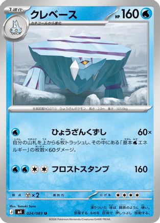 Avalugg (024/083) - M4 Ninja Spinner M4: Ninja Spinner Pokemon Japanese Single  Squirtle Squad Card Shop.