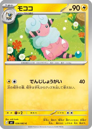 Flaaffy (028/083) - M4 Ninja Spinner M4: Ninja Spinner Pokemon Japanese Single  Squirtle Squad Card Shop.