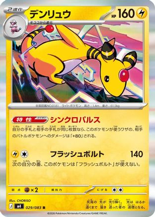 Ampharos - 029/083 (029/083) - M4 Ninja Spinner Holofoil M4: Ninja Spinner Pokemon Japanese Single  Squirtle Squad Card Shop.