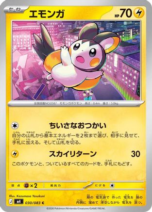 Emolga (030/083) - M4 Ninja Spinner M4: Ninja Spinner Pokemon Japanese Single  Squirtle Squad Card Shop.