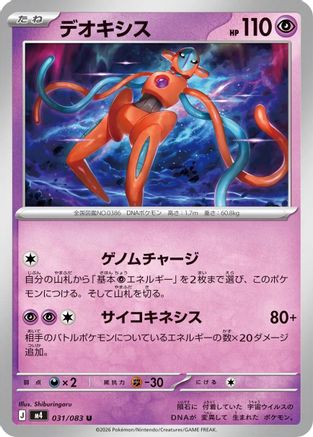 Deoxys - 031/083 (031/083) - M4 Ninja Spinner M4: Ninja Spinner Pokemon Japanese Single  Squirtle Squad Card Shop.