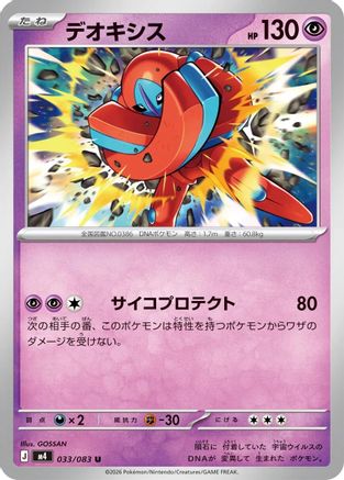 Deoxys - 033/083 (033/083) - M4 Ninja Spinner M4: Ninja Spinner Pokemon Japanese Single  Squirtle Squad Card Shop.