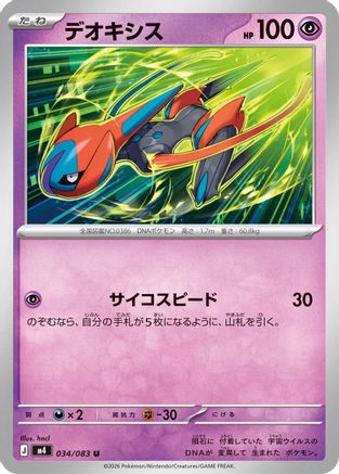 Deoxys - 034/083 (034/083) - M4 Ninja Spinner M4: Ninja Spinner Pokemon Japanese Single  Squirtle Squad Card Shop.