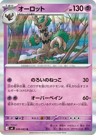 Trevenant (039/083) - M4 Ninja Spinner Holofoil M4: Ninja Spinner Pokemon Japanese Single  Squirtle Squad Card Shop.