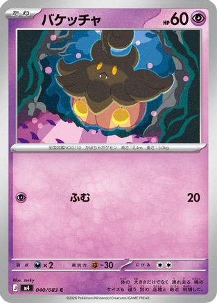 Pumpkaboo (040/083) - M4 Ninja Spinner M4: Ninja Spinner Pokemon Japanese Single  Squirtle Squad Card Shop.