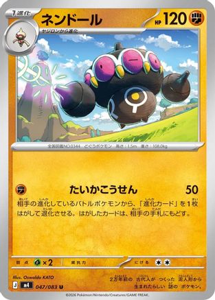 Claydol - 047/083 (047/083) - M4 Ninja Spinner M4: Ninja Spinner Pokemon Japanese Single  Squirtle Squad Card Shop.