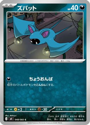 Zubat (048/083) - M4 Ninja Spinner M4: Ninja Spinner Pokemon Japanese Single  Squirtle Squad Card Shop.
