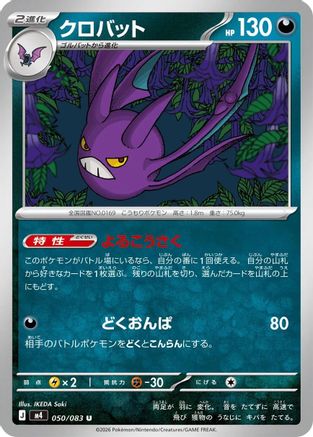 Crobat - 050/083 (050/083) - M4 Ninja Spinner M4: Ninja Spinner Pokemon Japanese Single  Squirtle Squad Card Shop.