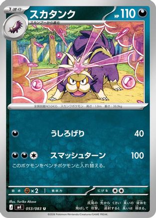 Skuntank (053/083) - M4 Ninja Spinner M4: Ninja Spinner Pokemon Japanese Single  Squirtle Squad Card Shop.