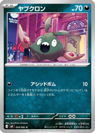 Trubbish (054/083) - M4 Ninja Spinner M4: Ninja Spinner Pokemon Japanese Single  Squirtle Squad Card Shop.