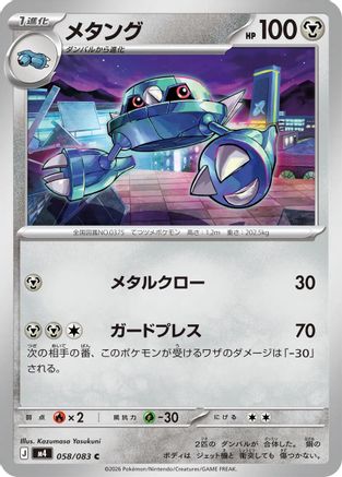 Metang - 058/083 (058/083) - M4 Ninja Spinner M4: Ninja Spinner Pokemon Japanese Single  Squirtle Squad Card Shop.