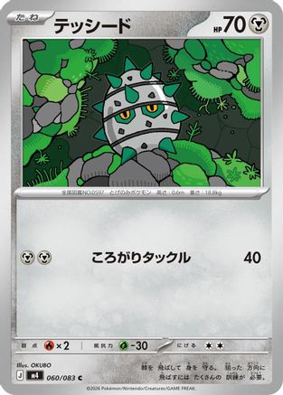 Ferroseed (060/083) - M4 Ninja Spinner M4: Ninja Spinner Pokemon Japanese Single  Squirtle Squad Card Shop.
