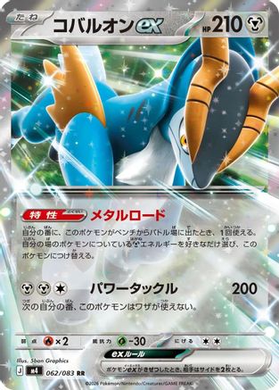 Cobalion ex - 062/083 (062/083) - M4 Ninja Spinner Holofoil M4: Ninja Spinner Pokemon Japanese Single  Squirtle Squad Card Shop.