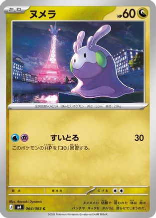 Goomy (064/083) - M4 Ninja Spinner M4: Ninja Spinner Pokemon Japanese Single  Squirtle Squad Card Shop.