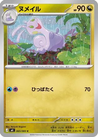 Sliggoo - 065/083 (065/083) - M4 Ninja Spinner M4: Ninja Spinner Pokemon Japanese Single  Squirtle Squad Card Shop.