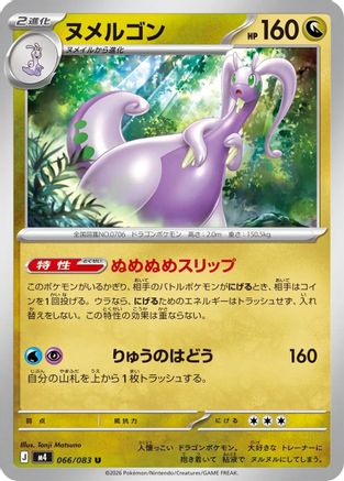Goodra (066/083) - M4 Ninja Spinner M4: Ninja Spinner Pokemon Japanese Single  Squirtle Squad Card Shop.