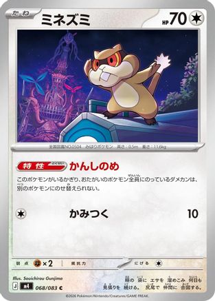 Patrat (068/083) - M4 Ninja Spinner M4: Ninja Spinner Pokemon Japanese Single  Squirtle Squad Card Shop.