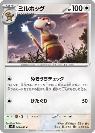 Watchog - 069/083 (069/083) - M4 Ninja Spinner M4: Ninja Spinner Pokemon Japanese Single  Squirtle Squad Card Shop.