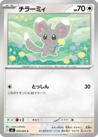 Minccino (070/083) - M4 Ninja Spinner M4: Ninja Spinner Pokemon Japanese Single  Squirtle Squad Card Shop.
