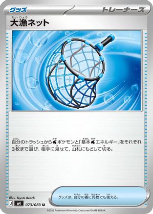 Big Haul Net (073/083) - M4 Ninja Spinner M4: Ninja Spinner Pokemon Japanese Single  Squirtle Squad Card Shop.