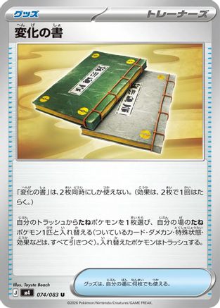 Book of Transformation (074/083) - M4 Ninja Spinner M4: Ninja Spinner Pokemon Japanese Single  Squirtle Squad Card Shop.