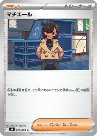 Emma - 078/083 (078/083) - M4 Ninja Spinner M4: Ninja Spinner Pokemon Japanese Single  Squirtle Squad Card Shop.