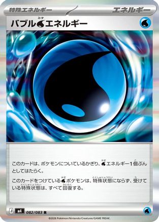 Bubble W Energy (082/083) - M4 Ninja Spinner Holofoil M4: Ninja Spinner Pokemon Japanese Single  Squirtle Squad Card Shop.