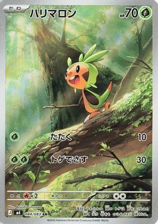 Chespin - 084/083 (084/083) - M4 Ninja Spinner Holofoil M4: Ninja Spinner Pokemon Japanese Single  Squirtle Squad Card Shop.