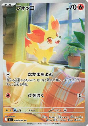 Fennekin - 085/083 (085/083) - M4 Ninja Spinner Holofoil M4: Ninja Spinner Pokemon Japanese Single  Squirtle Squad Card Shop.