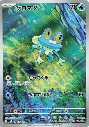 Froakie - 086/083 (086/083) - M4 Ninja Spinner Holofoil M4: Ninja Spinner Pokemon Japanese Single  Squirtle Squad Card Shop.