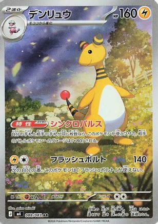 Ampharos - 088/083 (088/083) - M4 Ninja Spinner Holofoil M4: Ninja Spinner Pokemon Japanese Single  Squirtle Squad Card Shop.