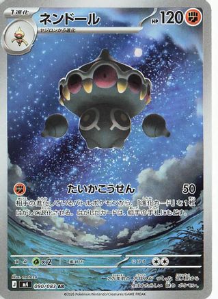 Claydol - 090/083 (090/083) - M4 Ninja Spinner Holofoil M4: Ninja Spinner Pokemon Japanese Single  Squirtle Squad Card Shop.