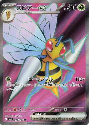 Beedrill ex - 096/083 (096/083) - M4 Ninja Spinner Holofoil M4: Ninja Spinner Pokemon Japanese Single  Squirtle Squad Card Shop.