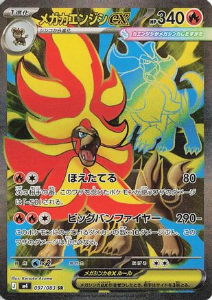 Mega Pyroar ex - 097/083 (097/083) - M4 Ninja Spinner Holofoil M4: Ninja Spinner Pokemon Japanese Single  Squirtle Squad Card Shop.