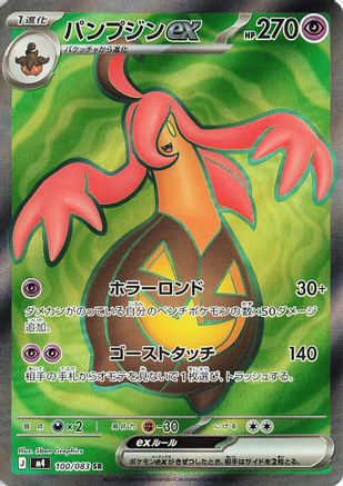Gourgeist ex - 100/083 (100/083) - M4 Ninja Spinner Holofoil M4: Ninja Spinner Pokemon Japanese Single  Squirtle Squad Card Shop.