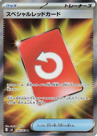 Special Red Card - 106/083 (106/083) - M4 Ninja Spinner Holofoil M4: Ninja Spinner Pokemon Japanese Single  Squirtle Squad Card Shop.