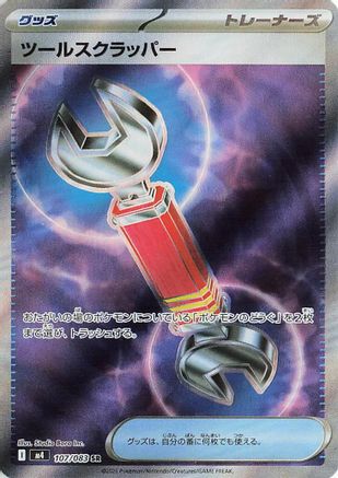 Tool Scrapper (107/083) - M4 Ninja Spinner Holofoil M4: Ninja Spinner Pokemon Japanese Single  Squirtle Squad Card Shop.