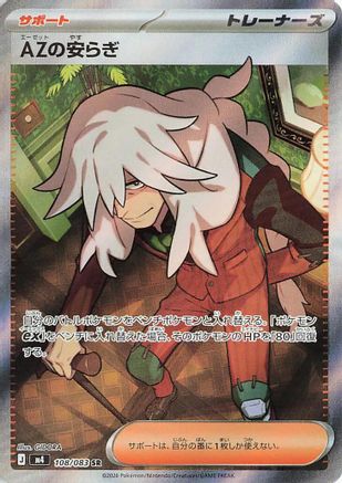 AZ's Tranquility - 108/083 (108/083) - M4 Ninja Spinner Holofoil M4: Ninja Spinner Pokemon Japanese Single  Squirtle Squad Card Shop.