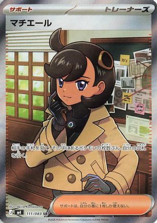 Emma - 111/083 (111/083) - M4 Ninja Spinner Holofoil M4: Ninja Spinner Pokemon Japanese Single  Squirtle Squad Card Shop.