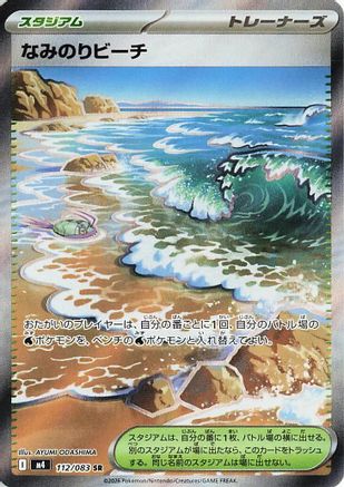 Surfing Beach (112/083) - M4 Ninja Spinner Holofoil M4: Ninja Spinner Pokemon Japanese Single  Squirtle Squad Card Shop.