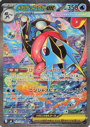 Mega Greninja ex - 114/083 (114/083) - M4 Ninja Spinner Holofoil M4: Ninja Spinner Pokemon Japanese Single  Squirtle Squad Card Shop.