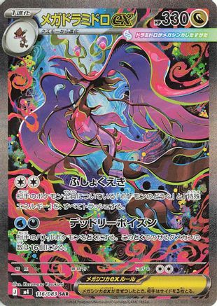 Mega Dragalge ex - 116/083 (116/083) - M4 Ninja Spinner Holofoil M4: Ninja Spinner Pokemon Japanese Single  Squirtle Squad Card Shop.